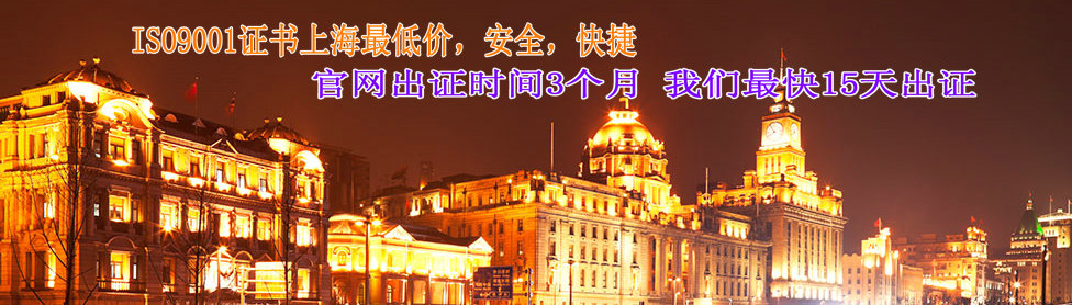 上海ISO9001證書全市最低價